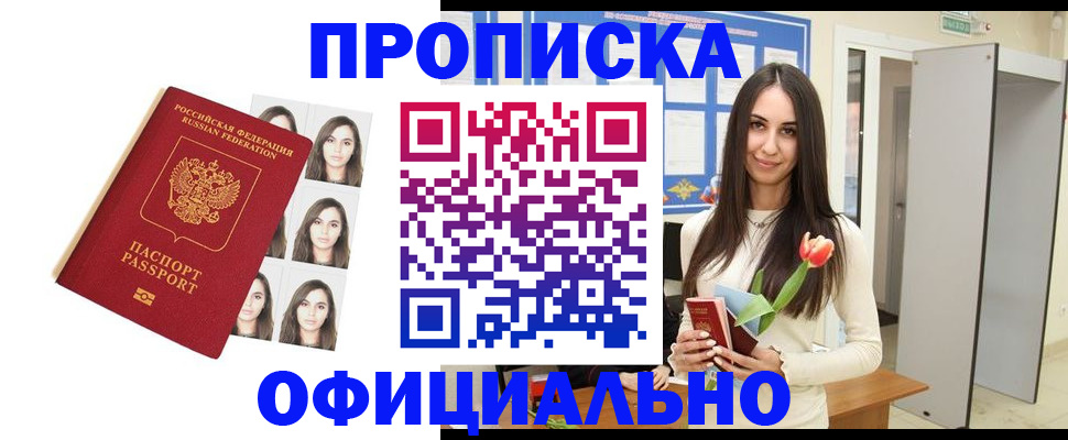 временная прописка в Оренбурге