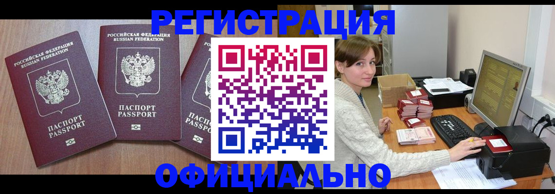 прописка от собственника в Оренбурге